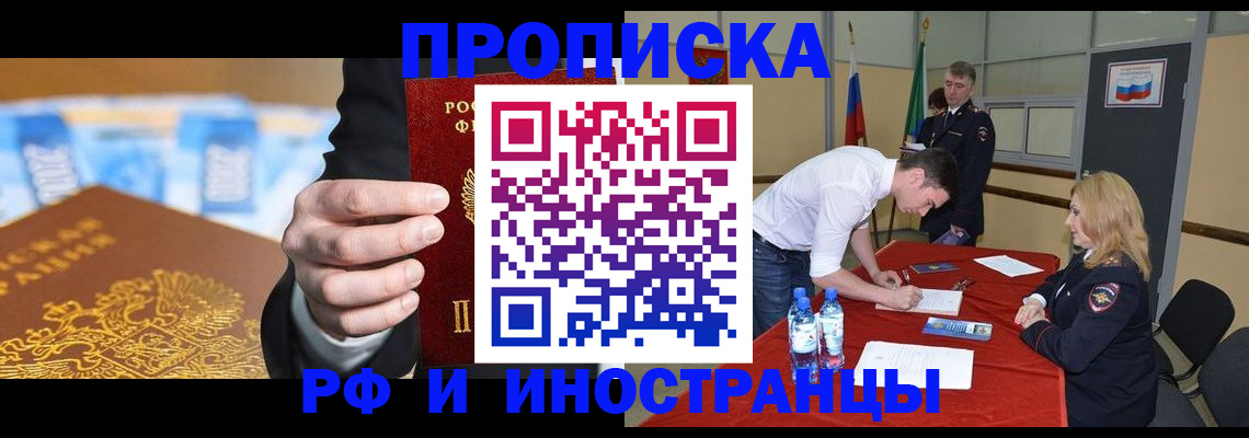 прописка в квартире в Шали