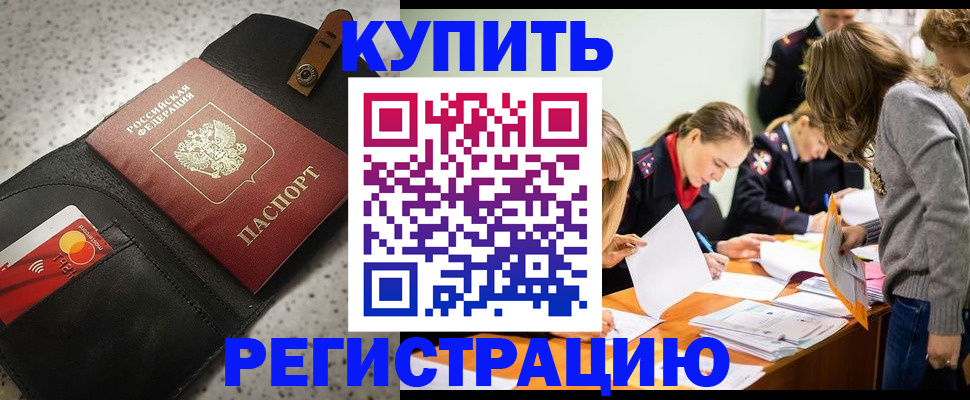 прописка паспорт в Шали