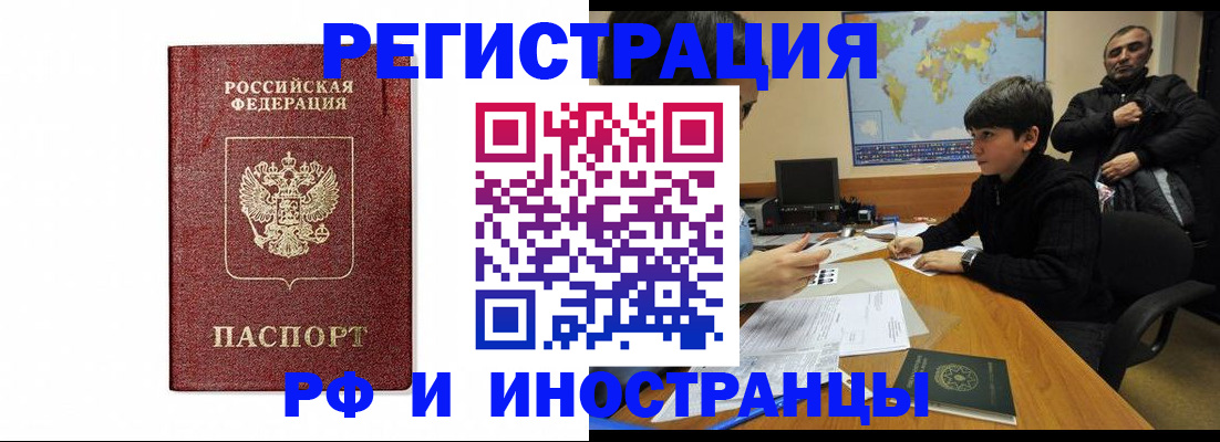 прописка для работы в Шали